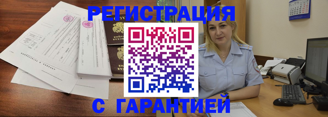 временная регистрация 2025 в Щёкино