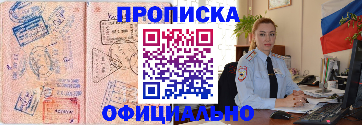регистрация в Щёкино