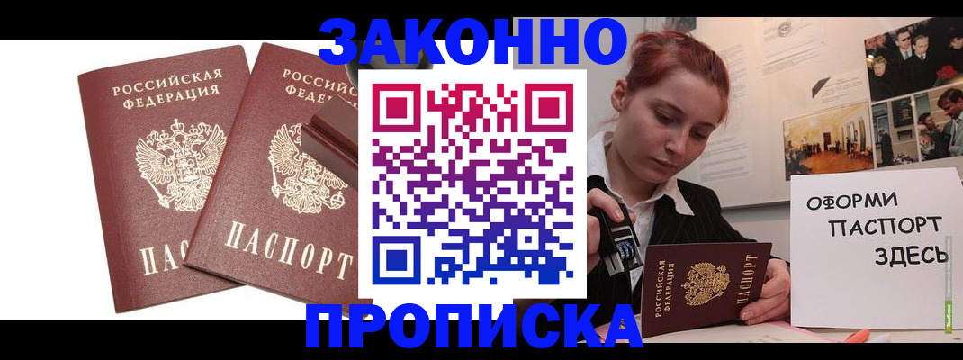 прописка штамп в Щёкино